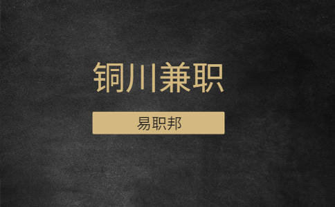 铜川兼职礼仪模特