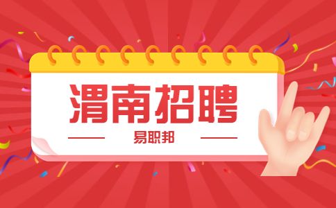 渭南吉安评价公司招聘生产安全员